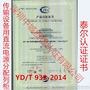 UPS泰尔认证 机构-深圳中城质检认证有限公司