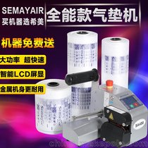 Semayair缓冲气垫机气泡袋机气柱袋充气机