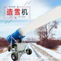 供应厂家移动式人工造雪机 游乐场专用滑雪场设备