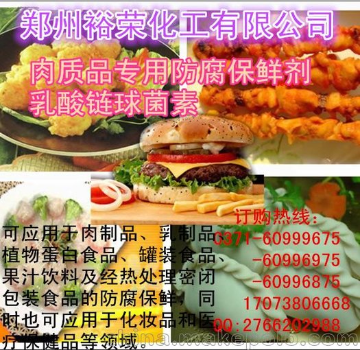 肉制品專(zhuān)用保鮮劑乳酸鏈球菌素，生產(chǎn)廠(chǎng)家，添加標準，含量、CAS號圖片