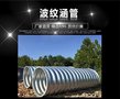 鼎高整装拼装钢波纹管寿命长施工工期短