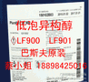 低泡异构醇LF901巴斯夫原装