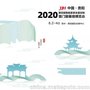 2020年贵阳建博会 贵州智能家居全屋定制暨门窗幕墙展