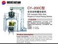 朝阳食品机械 CY-200C型 全自动称量包装机