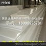 白色PP板，PP板价格，PP板厂家