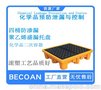 江苏必可安聚乙烯防渗漏托盘