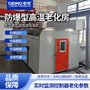 工业级车间 防爆型高温老化房 化工厂石油 耐高低温 安全保护