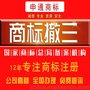 义乌商标撤三 商标代理  --义乌申通商标