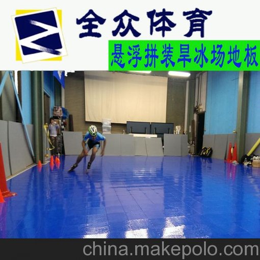 全眾體育輪滑場拼裝地板圖片