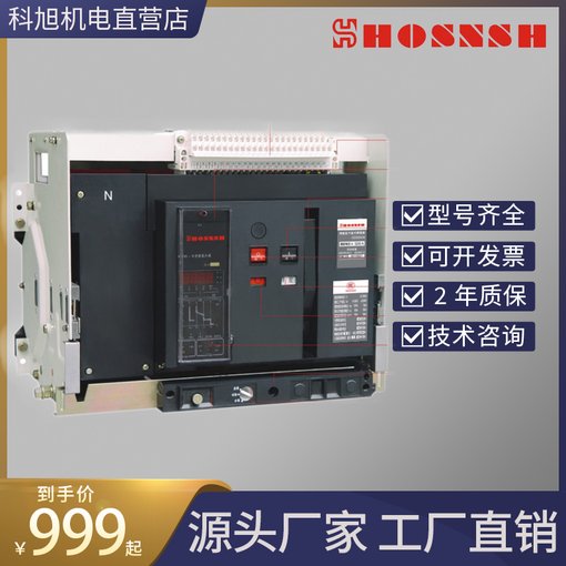 梅蘭日蘭智能型框架萬(wàn)能斷路器MRDW3-20002000A圖片