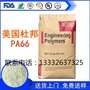 PA66 美国杜邦22C BK耐化学耐药品行好  橡胶原料