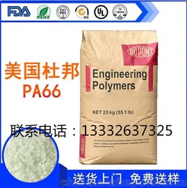 PA66 美国杜邦70G35HSL纺织 连接器用品塑胶原料