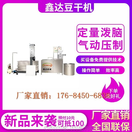 山西太原半自動豆干機(jī) 氣壓壓制豆干機(jī)械設(shè)備 不銹鋼材質(zhì)包技術(shù)圖片