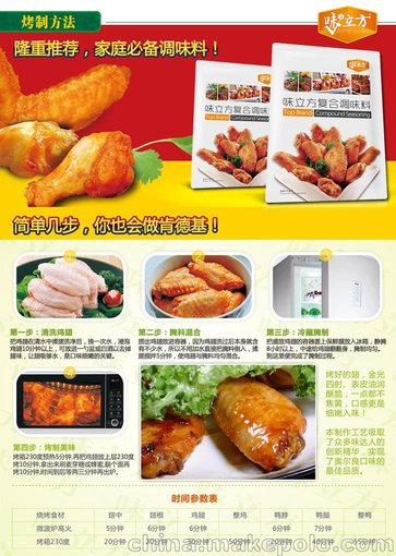 招代理 烘焙原料 味立方烤翅腌料黃金烤肉、烤雞翅腌料2.5kg圖片