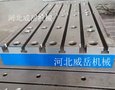 上海铸铁焊接平台厂家河北威岳支持定制