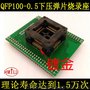 QFP100-0.5烧录座芯片测试座弹片OTQ-100-0.5-09编程