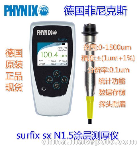 德國(guó)菲尼克斯涂層測(cè)厚儀 phynix surfix sx-n1.5圖片