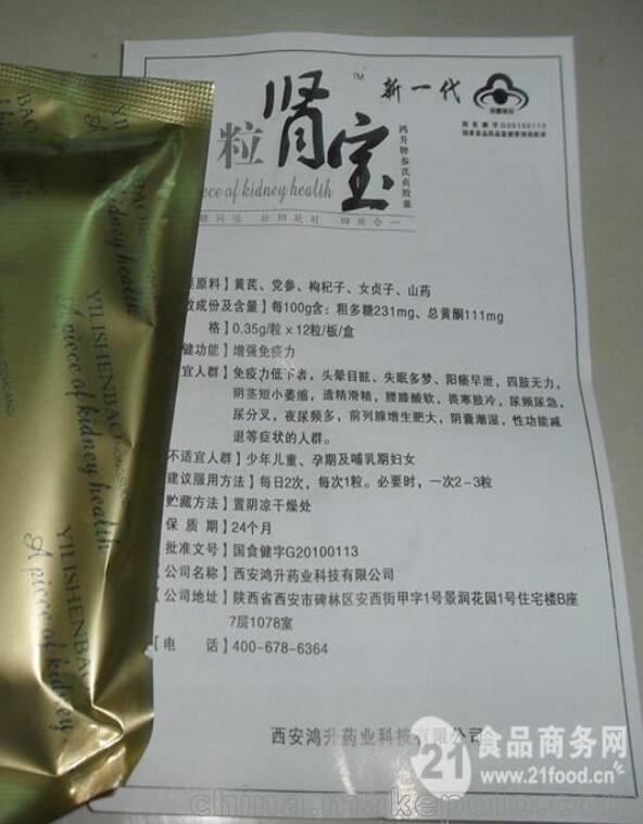 一粒肾宝正品官方购买/售价多少钱效果多少钱成分说明书(图3)