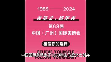 2024年第63届广州CIBE-琶洲会展中心美容博览会