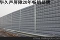 声屏障生产厂家-隔声屏障厂家-华久公司