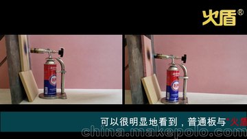 火盾阻燃板  燃烧对比实验