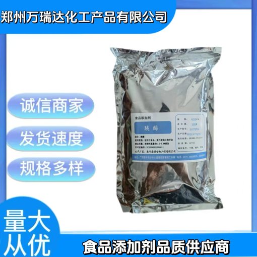 河南鄭州 食品級胰酶廠家  酶制劑圖片