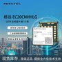 EC20CNHHLG-128-SNNS 移远4G CAT4模块数据&语音&双天线