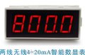 深圳顺源二线制无源型可编程控制4-20mA回路数显表