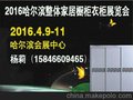 2016哈尔滨建材展暨橱柜壁柜隔断移门展会