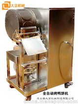 燃气型]全自动烤鸭饼机 选大金  更新技术 更好服务 更优价格