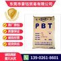 PBT 漳州长春 4830BK  阻燃级 耐磨 耐高温 玻纤增强30%