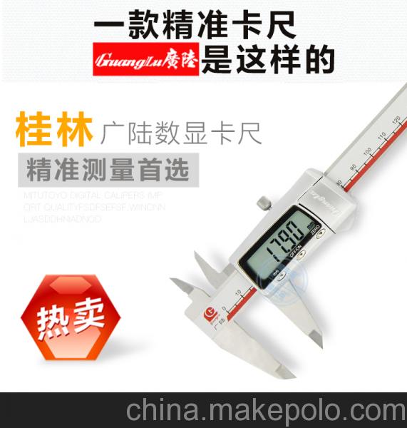廣陸牌0-150mm0.01mm金屬殼耐用數顯卡尺