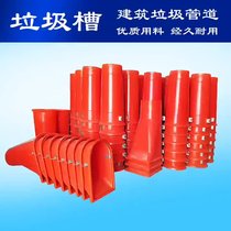 廠家供應(yīng)建筑垃圾通道-垃圾管槽