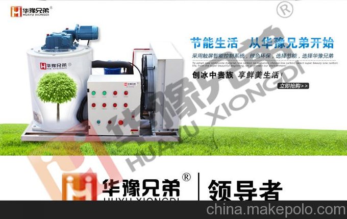 簡(jiǎn)陽(yáng)超市海鮮保鮮冷藏片冰機，制冰機圖片