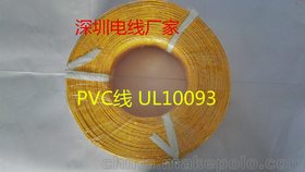 厂家UL10093电子线10093高压电线105℃ 3KV美标电线