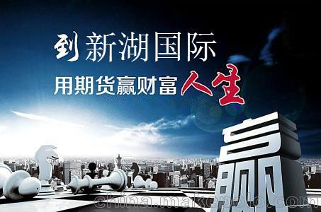 銷售今日行情分析 新湖國際期貨