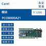 欧洲进口 Carel PCOB000A21模块