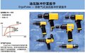 阿特拉斯气动工具EP 油压脉冲工具、RVM07B气铲