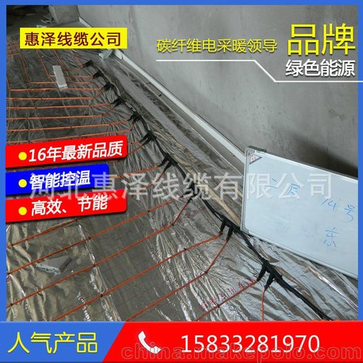 河北惠澤碳纖維電地暖廠家供應-宿舍住宅樓專用碳纖維發(fā)熱線纜圖片