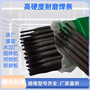 耐磨焊条耐磨堆焊焊条