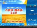 山东北方广告有限公司代理买断山东卫视天气预报广告价格