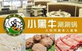 小黑牛涮涮锅特色一人一锅小火锅，美味更健康