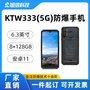 專(zhuān)業(yè)防爆手機(jī)排行 旭信KTW333礦用防爆手機(jī)  支持NFC