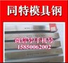 供应优质 Cmo1v1模具钢 圆钢工具钢特殊钢