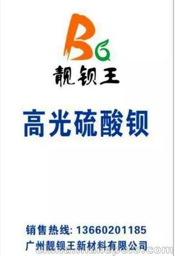 防腐地坪漆填料靚鋇王牌硫酸鋇圖片