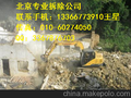 北京专业楼板拆除、静力切割、墙体拆除、液压钳拆除公司