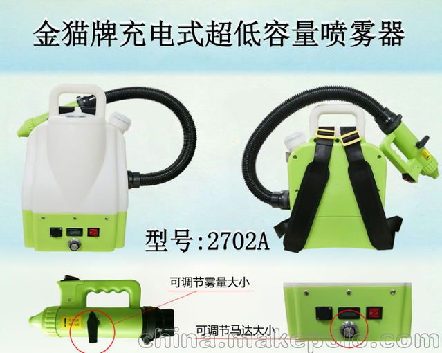金貓2702A背負(fù)式鋰電池噴霧器 疾控消毒機(jī) 超低容量噴霧器圖片