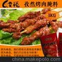 凌悦 孜然羊肉孜然牛肉腌料 孜然烧烤调料 烤肉腌料