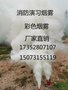 消防演习烟雾厂家直销低价批发 烟雾