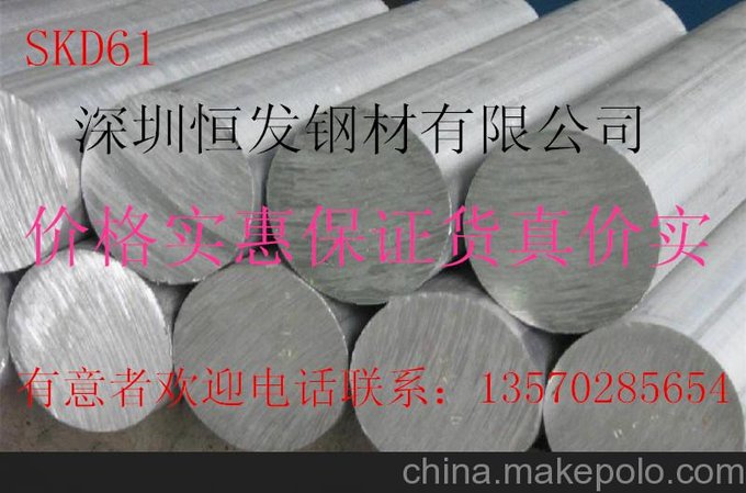 五金模具鍛壓材料撫順模具鋼材SKD61圖片
